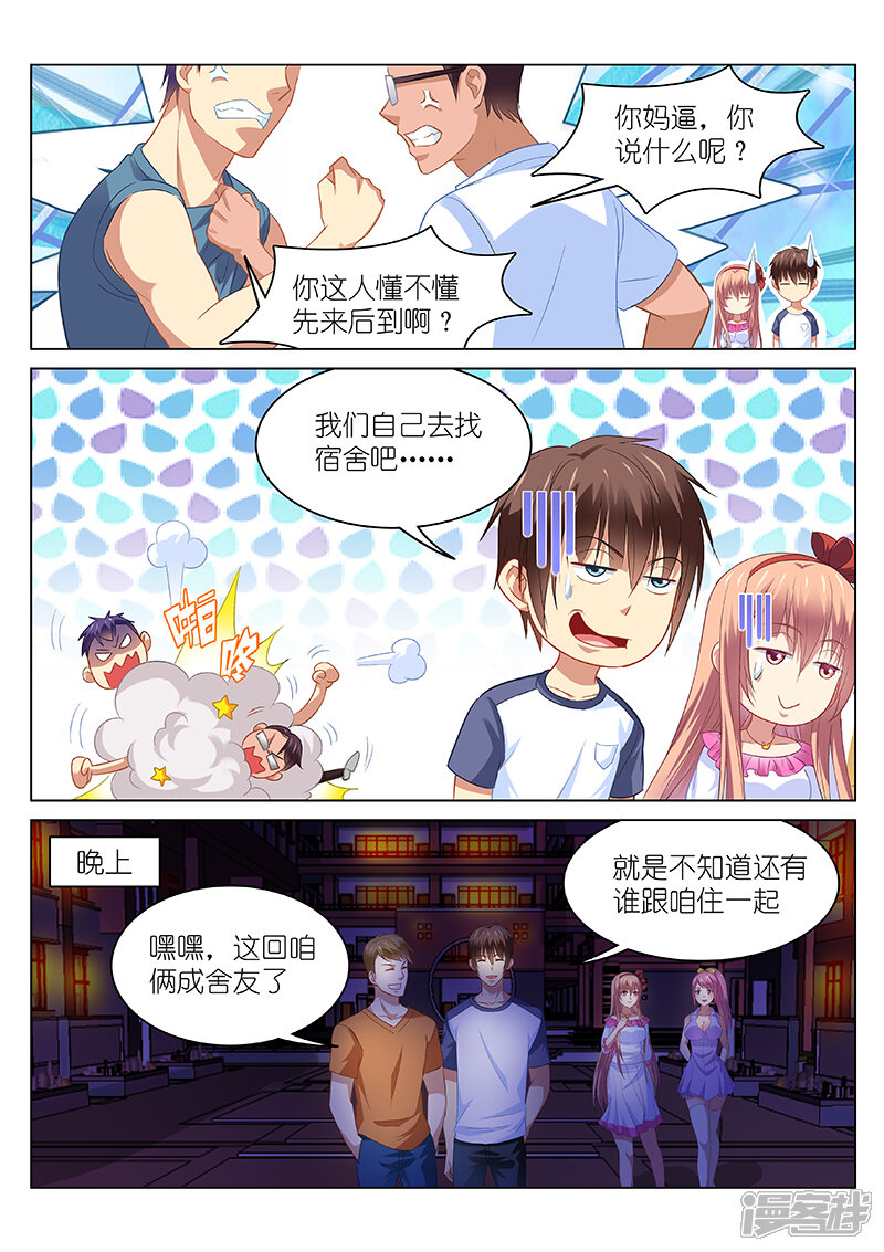 第87话-很纯很美好-三福互娱（第4张）