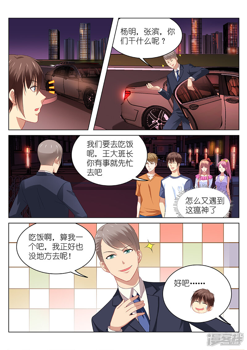 第87话-很纯很美好-三福互娱（第5张）
