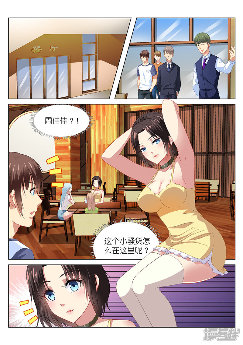 第87话-很纯很美好-三福互娱（第6张）