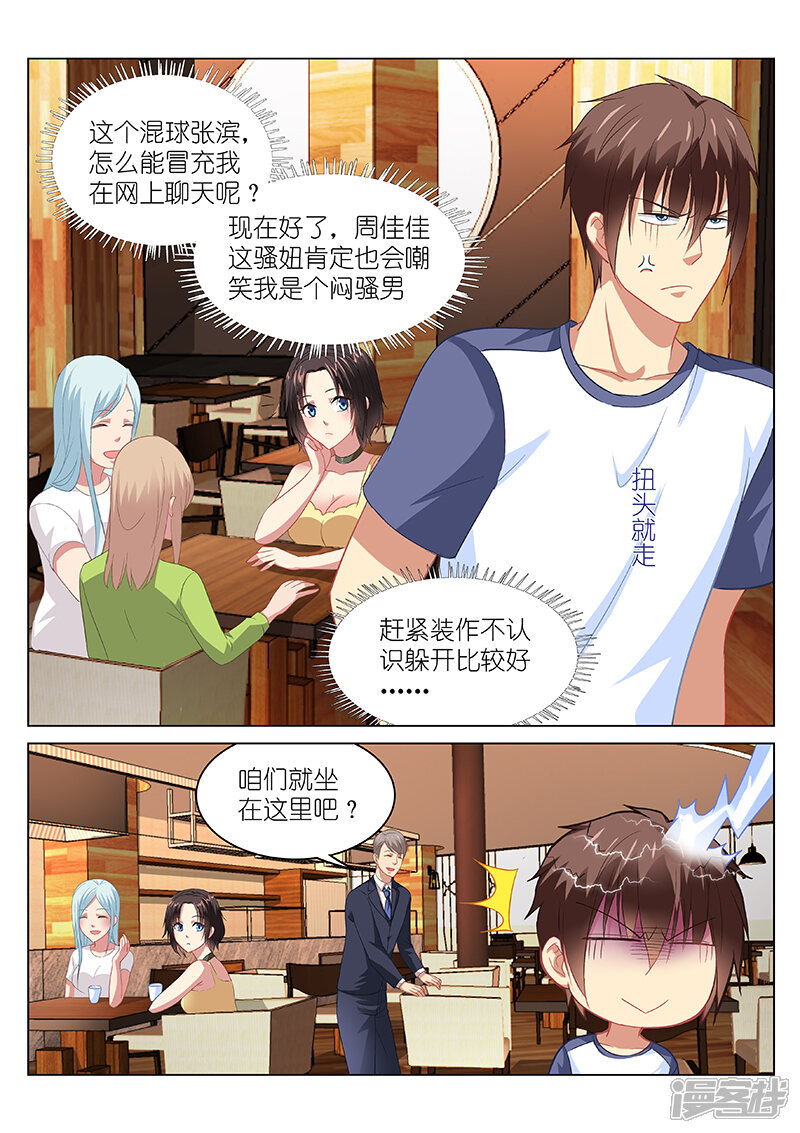 第87话-很纯很美好-三福互娱（第7张）