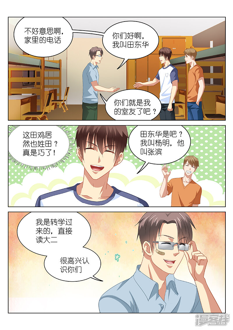 第91话-很纯很美好-三福互娱（第4张）