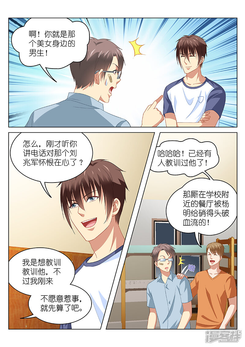 第91话-很纯很美好-三福互娱（第5张）