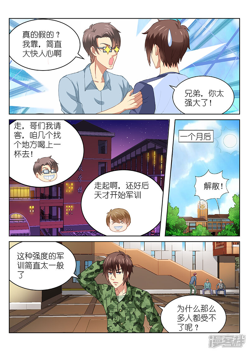 第91话-很纯很美好-三福互娱（第6张）