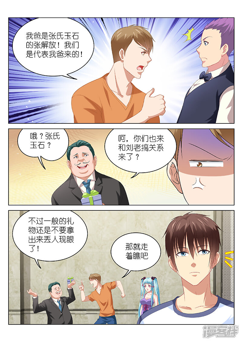 第92话-很纯很美好-三福互娱（第7张）