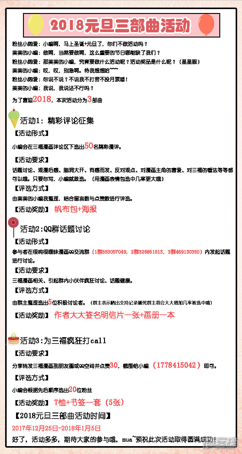 第92话-很纯很美好-三福互娱（第9张）