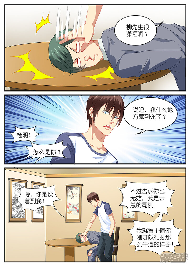 第95话-很纯很美好-三福互娱（第6张）