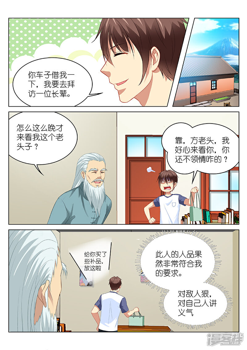 第96话-很纯很美好-三福互娱（第4张）