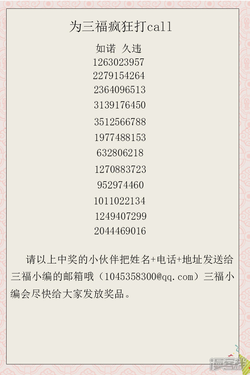 第95话-很纯很美好-三福互娱（第11张）