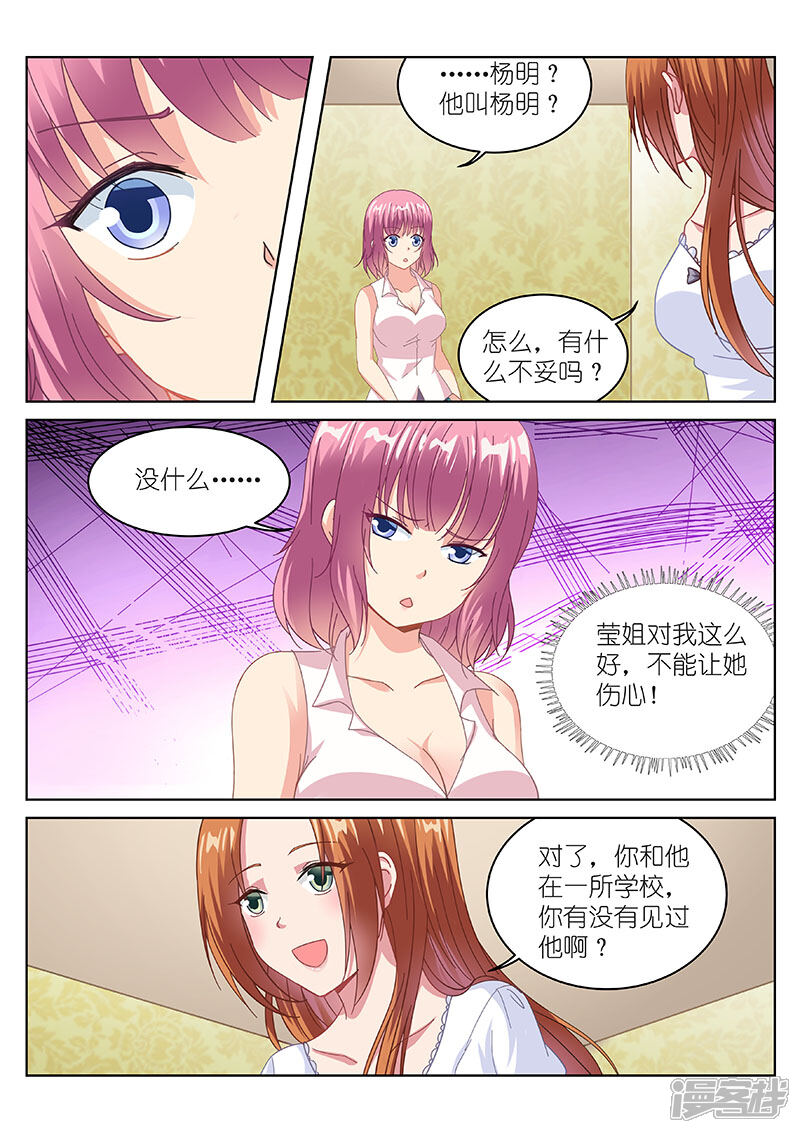 第99话-很纯很美好-三福互娱（第8张）