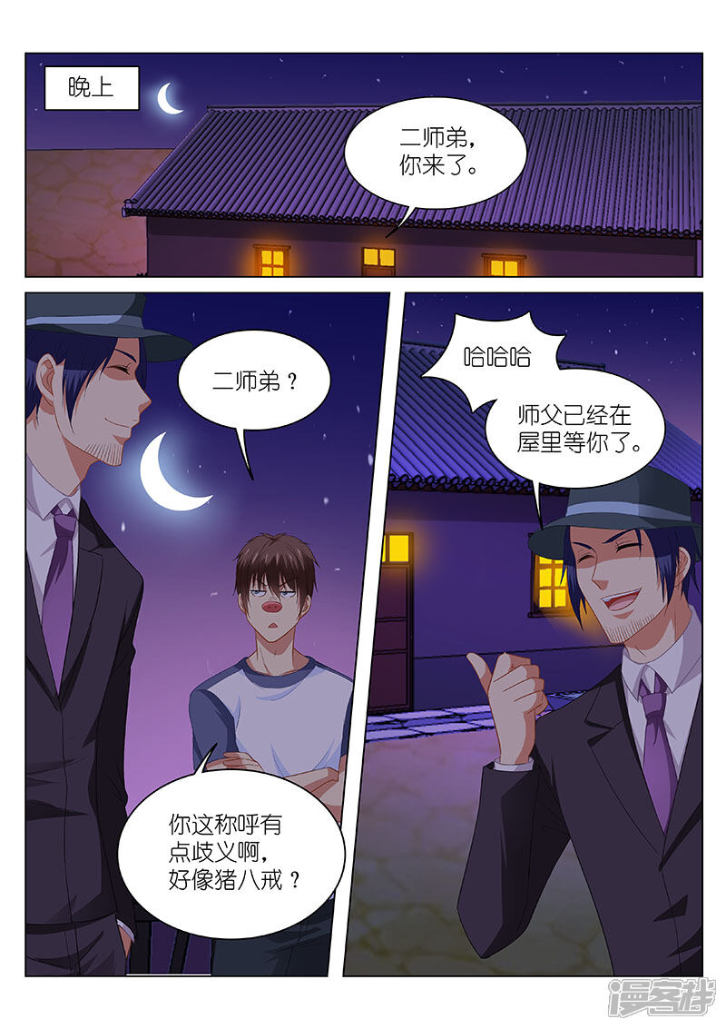 第100话-很纯很美好-三福互娱（第5张）