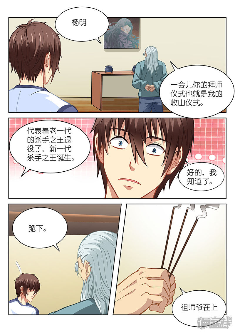 第100话-很纯很美好-三福互娱（第6张）