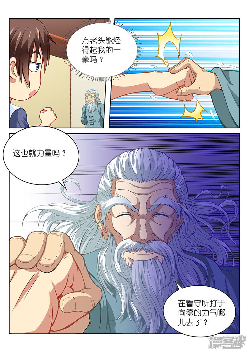 第100话-很纯很美好-三福互娱（第8张）