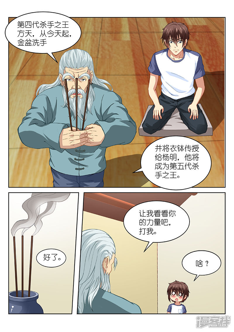 第100话-很纯很美好-三福互娱（第7张）