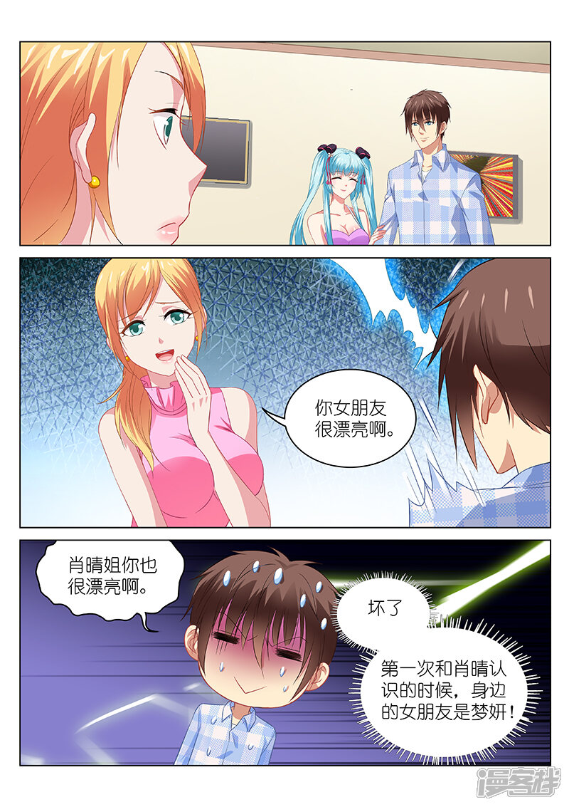 第101话-很纯很美好-三福互娱（第6张）