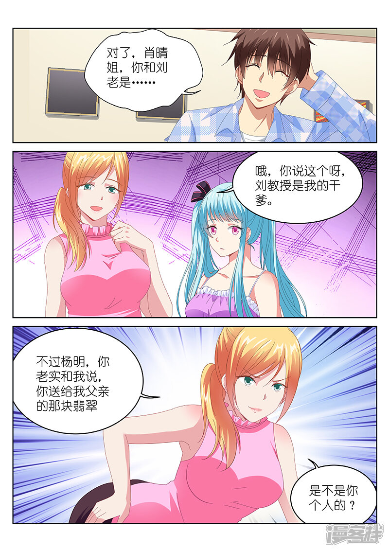 第101话-很纯很美好-三福互娱（第8张）