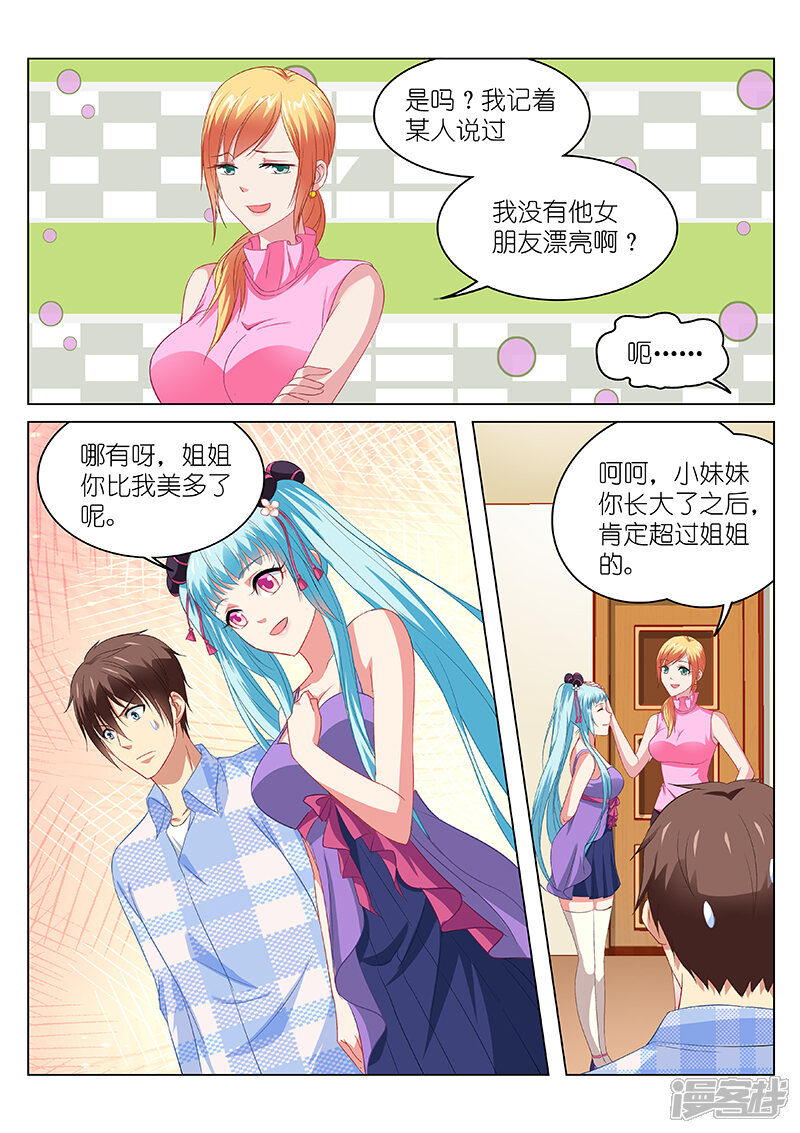 第101话-很纯很美好-三福互娱（第7张）
