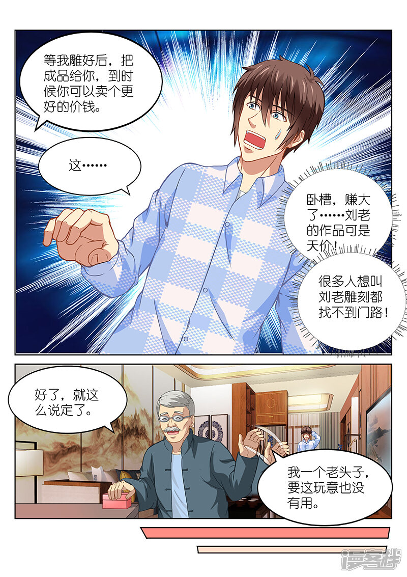 第102话-很纯很美好-三福互娱（第4张）