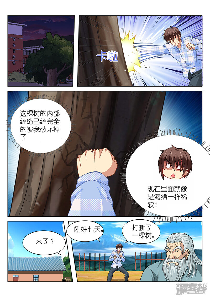 第102话-很纯很美好-三福互娱（第5张）