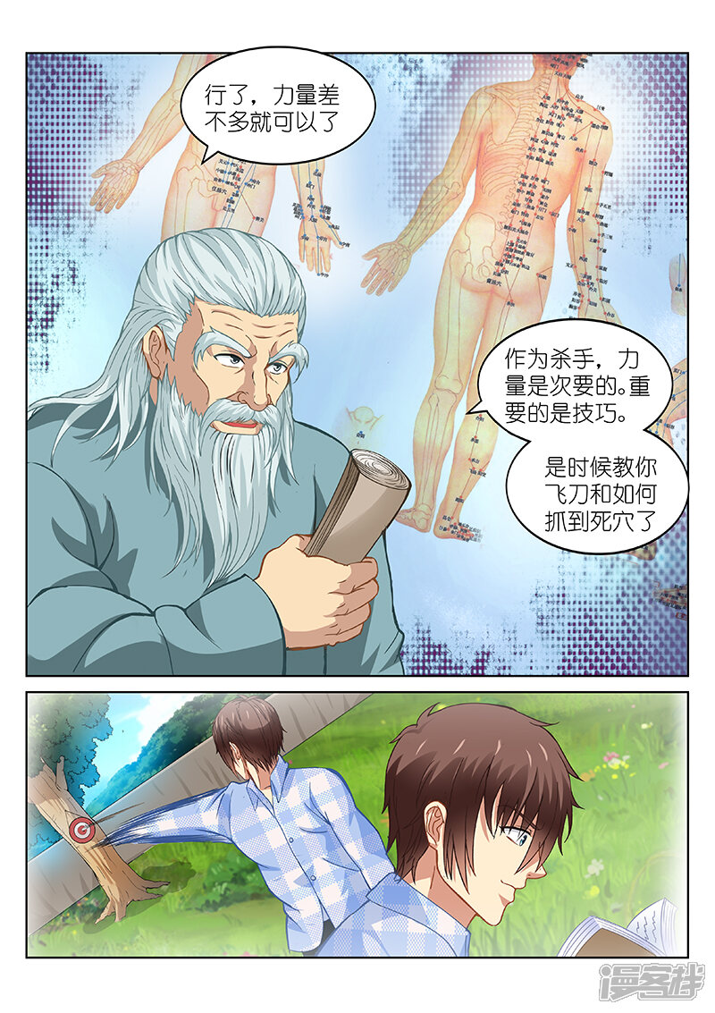 第102话-很纯很美好-三福互娱（第6张）