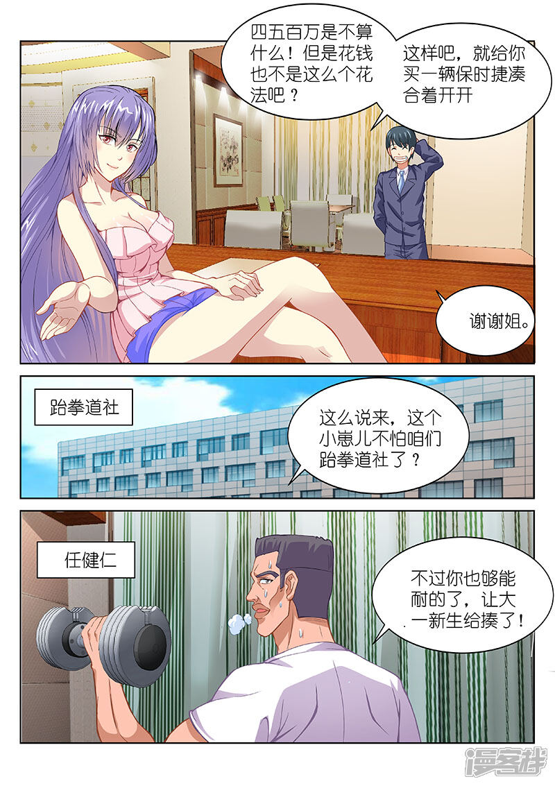 第103话-很纯很美好-三福互娱（第4张）