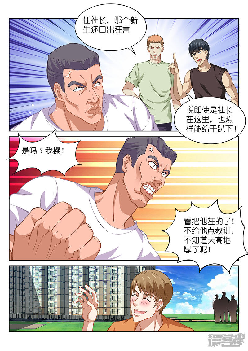 第103话-很纯很美好-三福互娱（第5张）