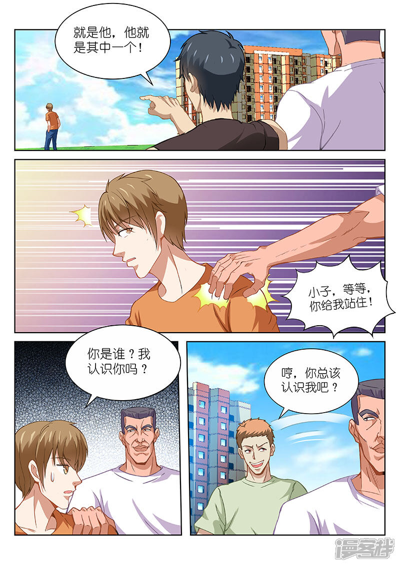 第103话-很纯很美好-三福互娱（第6张）