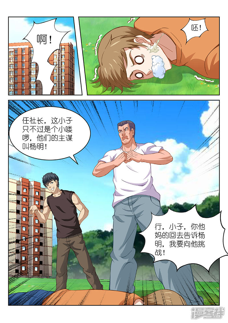 第103话-很纯很美好-三福互娱（第7张）