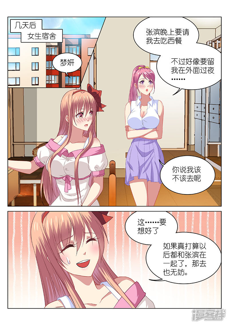 第107话-很纯很美好-三福互娱（第5张）