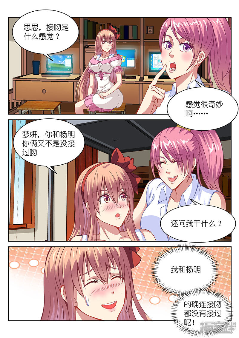 第107话-很纯很美好-三福互娱（第7张）