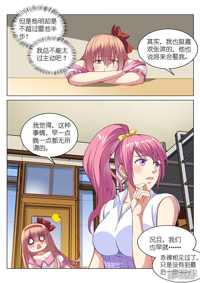 第107话-很纯很美好-三福互娱（第8张）