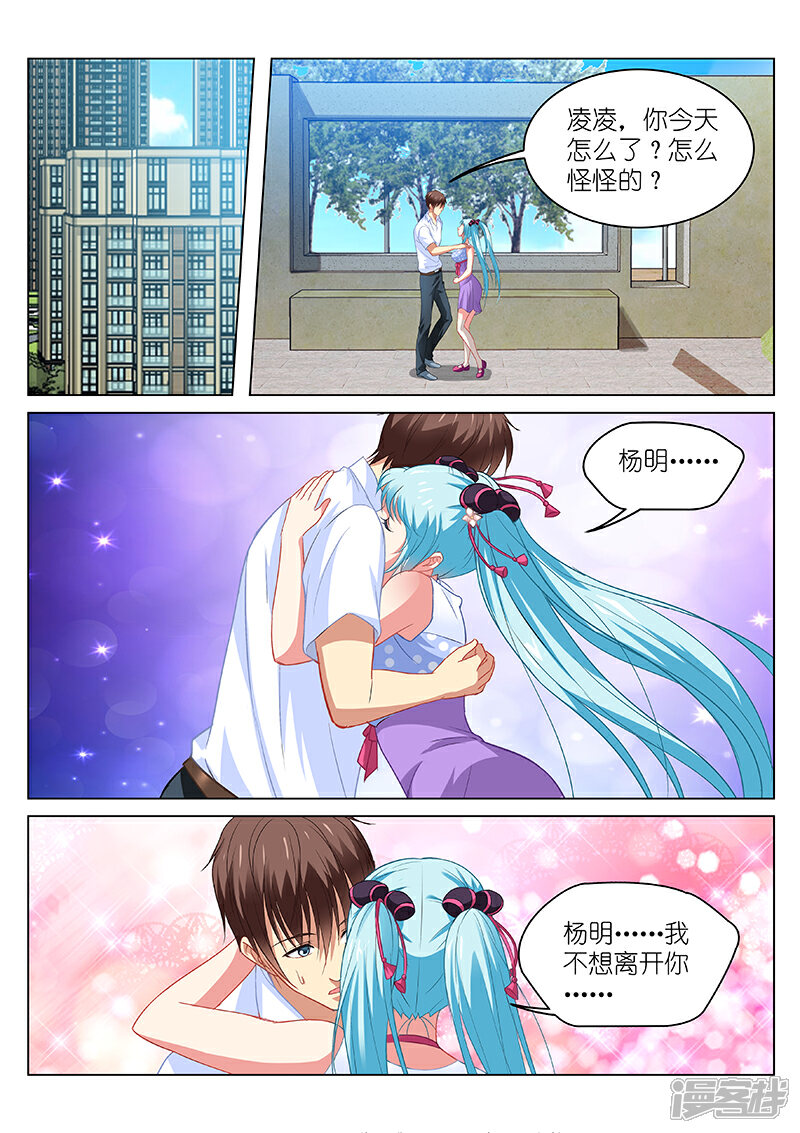 第108话-很纯很美好-三福互娱（第4张）