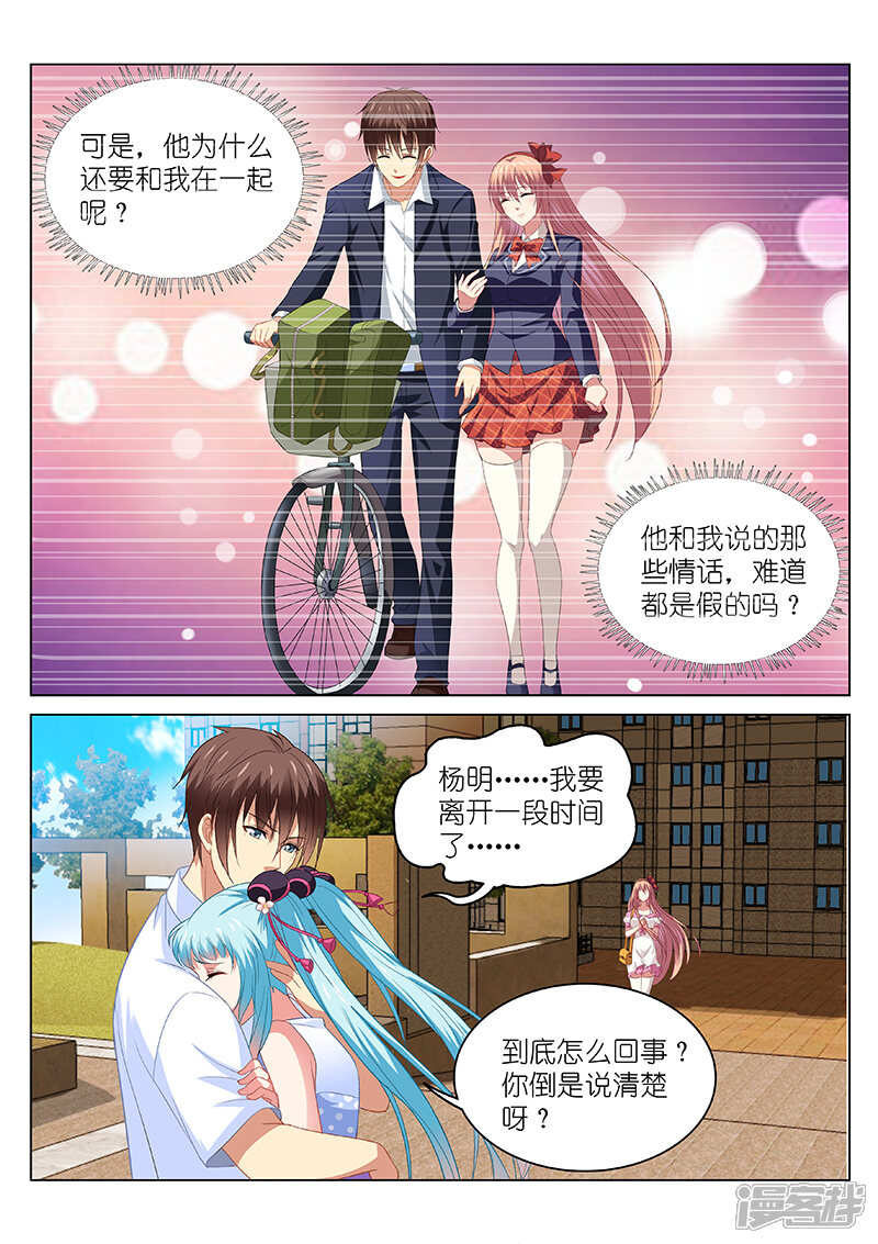 第108话-很纯很美好-三福互娱（第7张）
