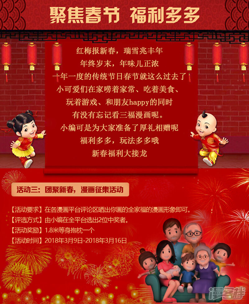 第108话-很纯很美好-三福互娱（第9张）