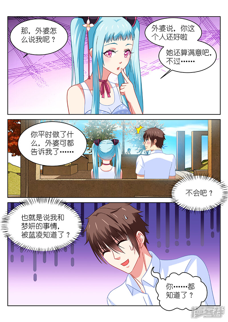 第109话-很纯很美好-三福互娱（第3张）