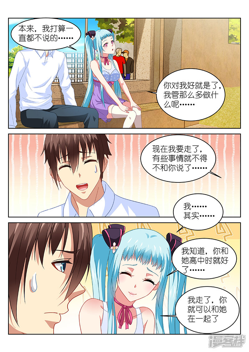 第109话-很纯很美好-三福互娱（第4张）
