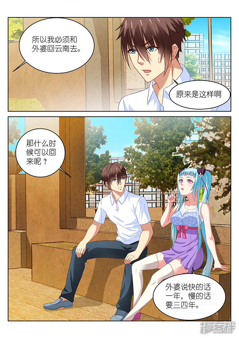 第109话-很纯很美好-三福互娱（第6张）