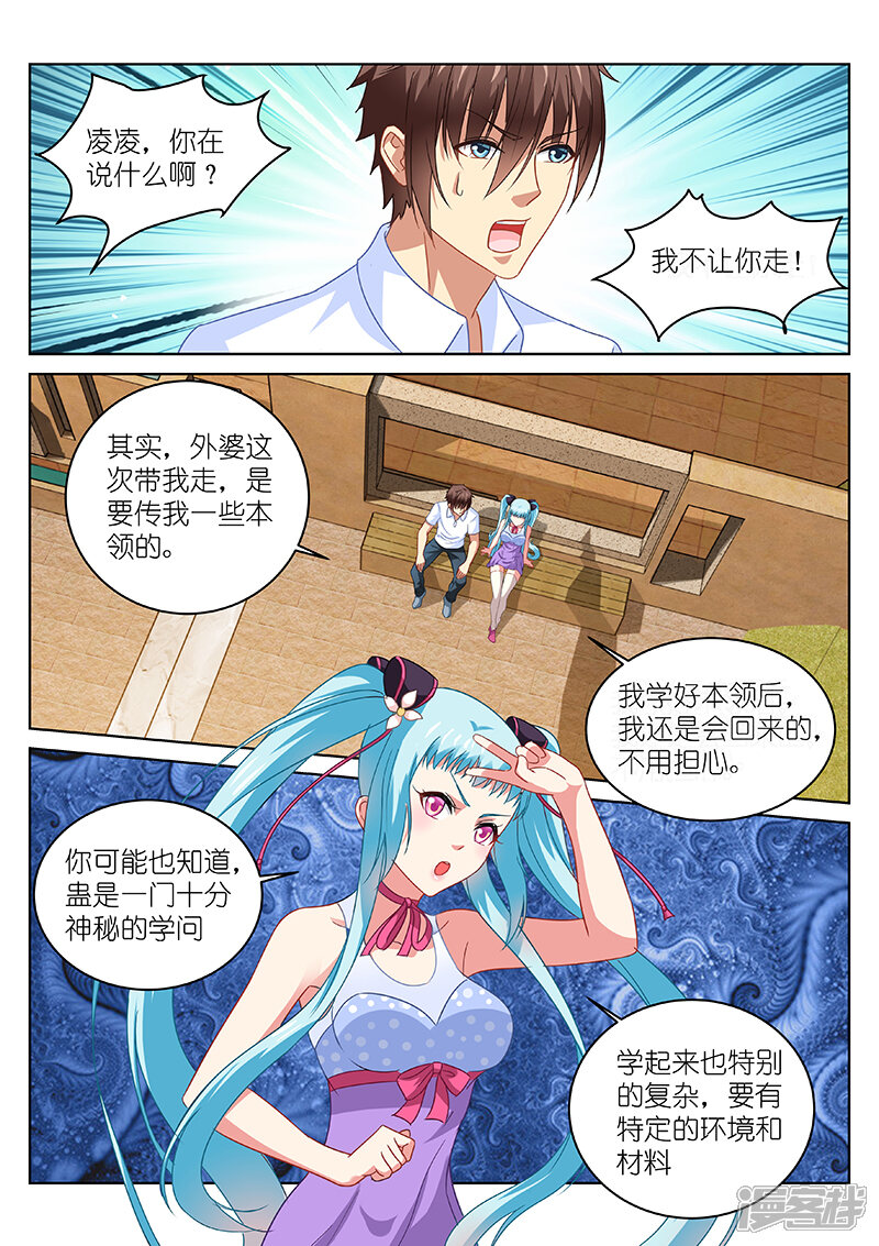 第109话-很纯很美好-三福互娱（第5张）