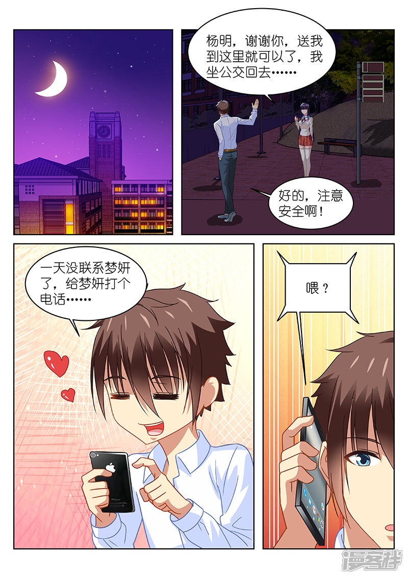 第113话-很纯很美好-三福互娱（第4张）