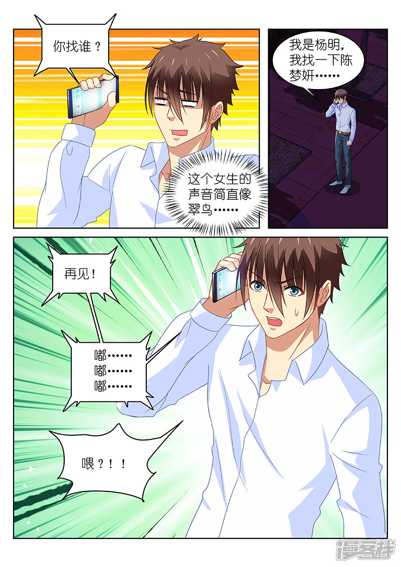 第113话-很纯很美好-三福互娱（第5张）