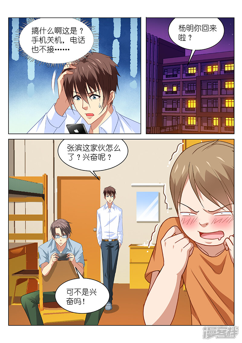 第113话-很纯很美好-三福互娱（第6张）