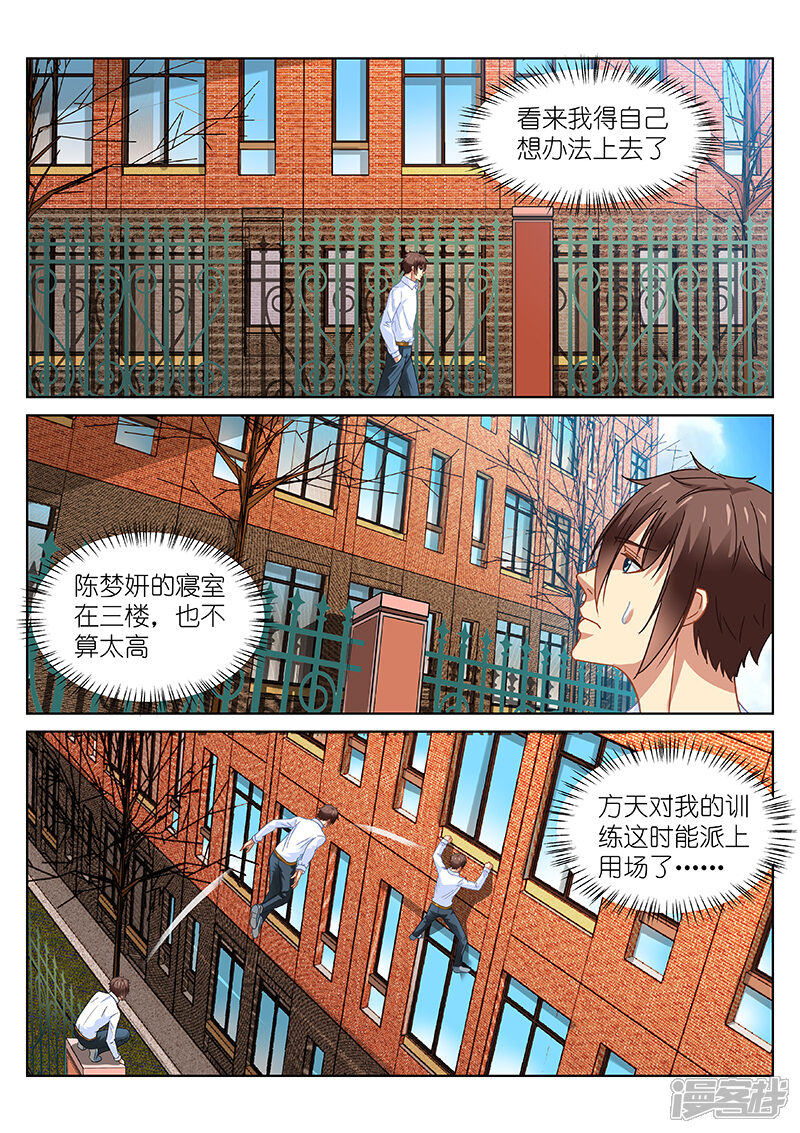 第114话-很纯很美好-三福互娱（第5张）