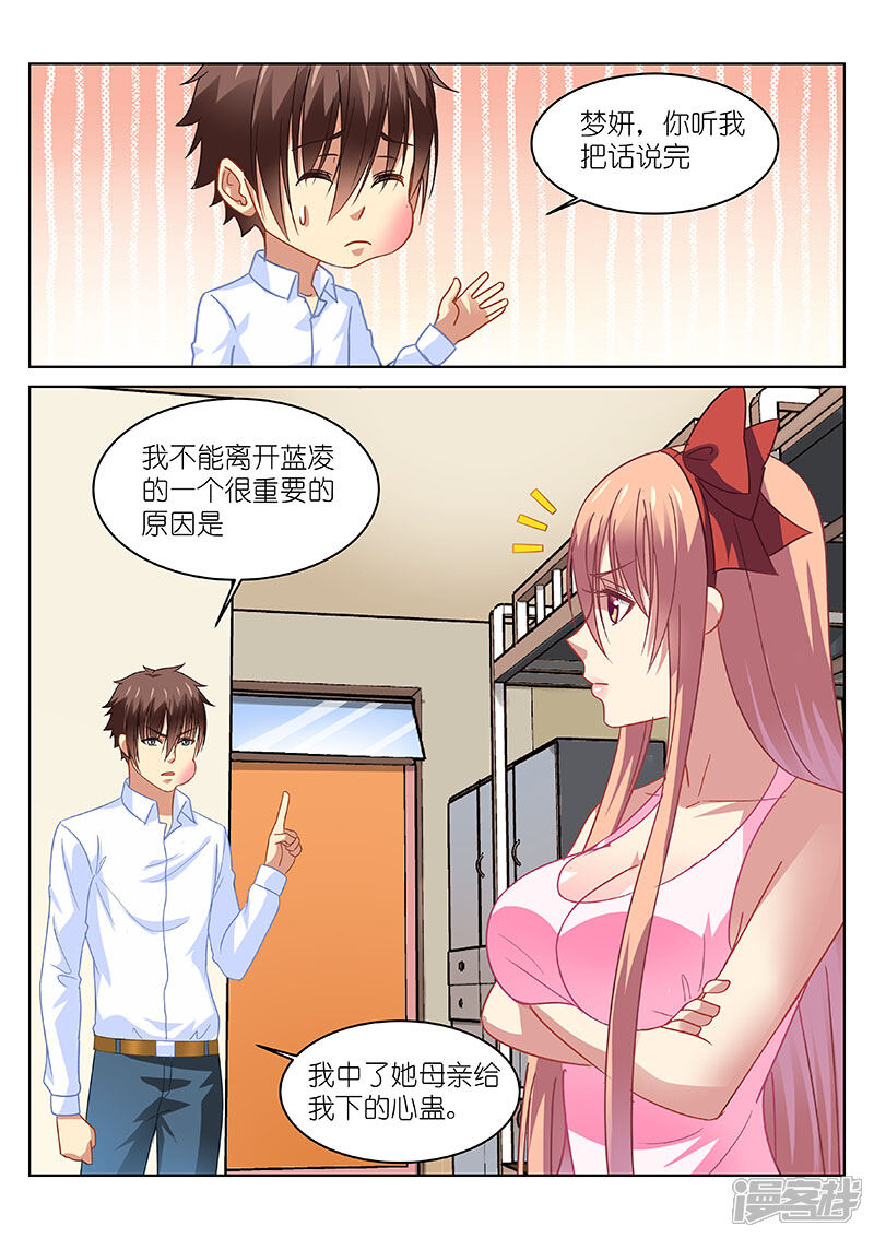 第116话-很纯很美好-三福互娱（第4张）