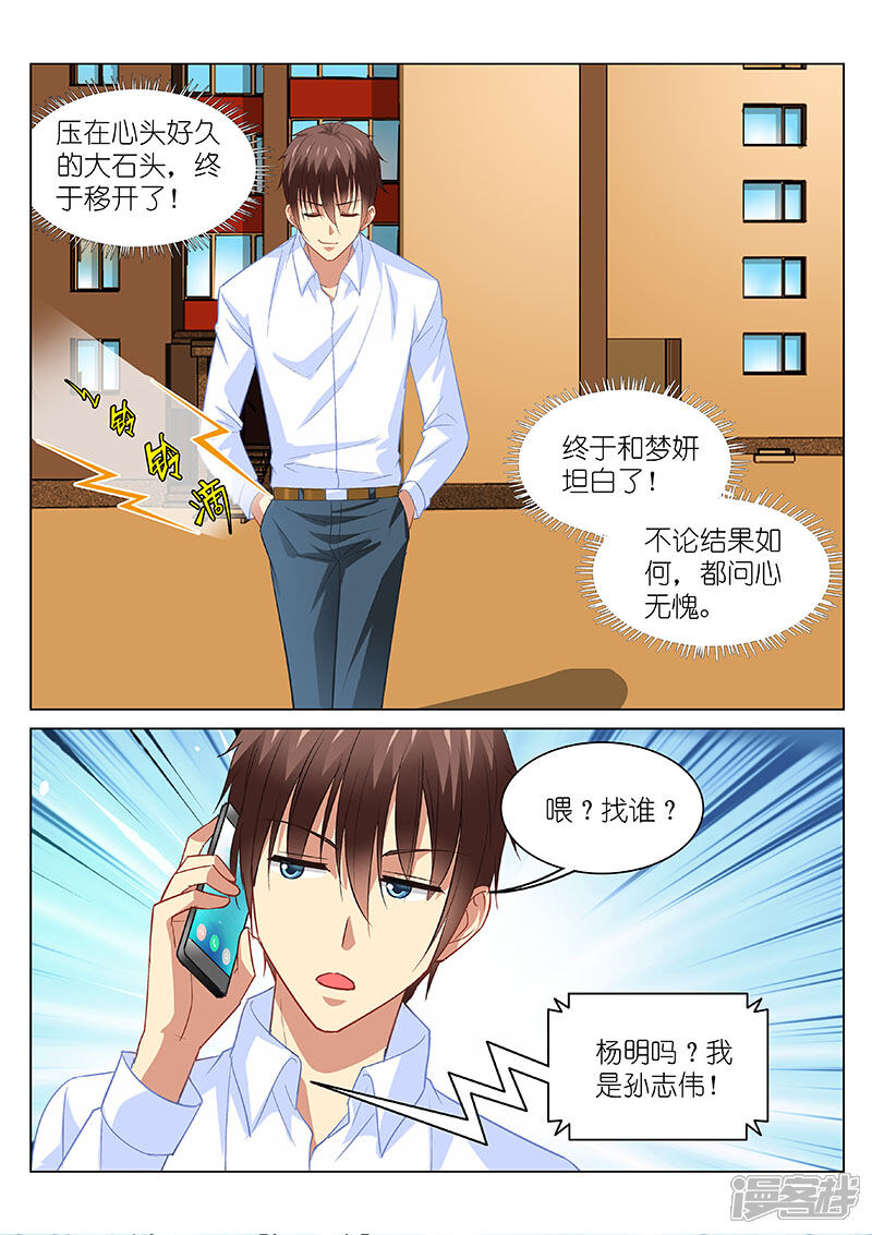 第117话-很纯很美好-三福互娱（第6张）