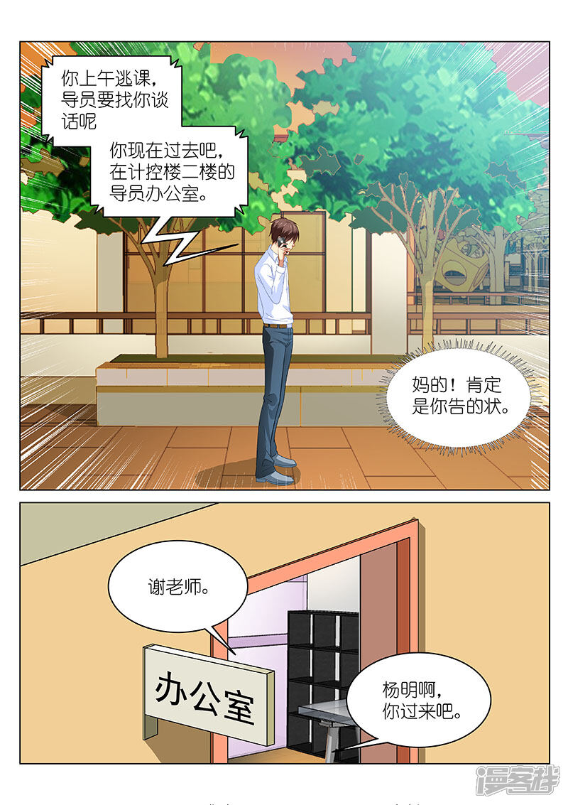 第117话-很纯很美好-三福互娱（第7张）