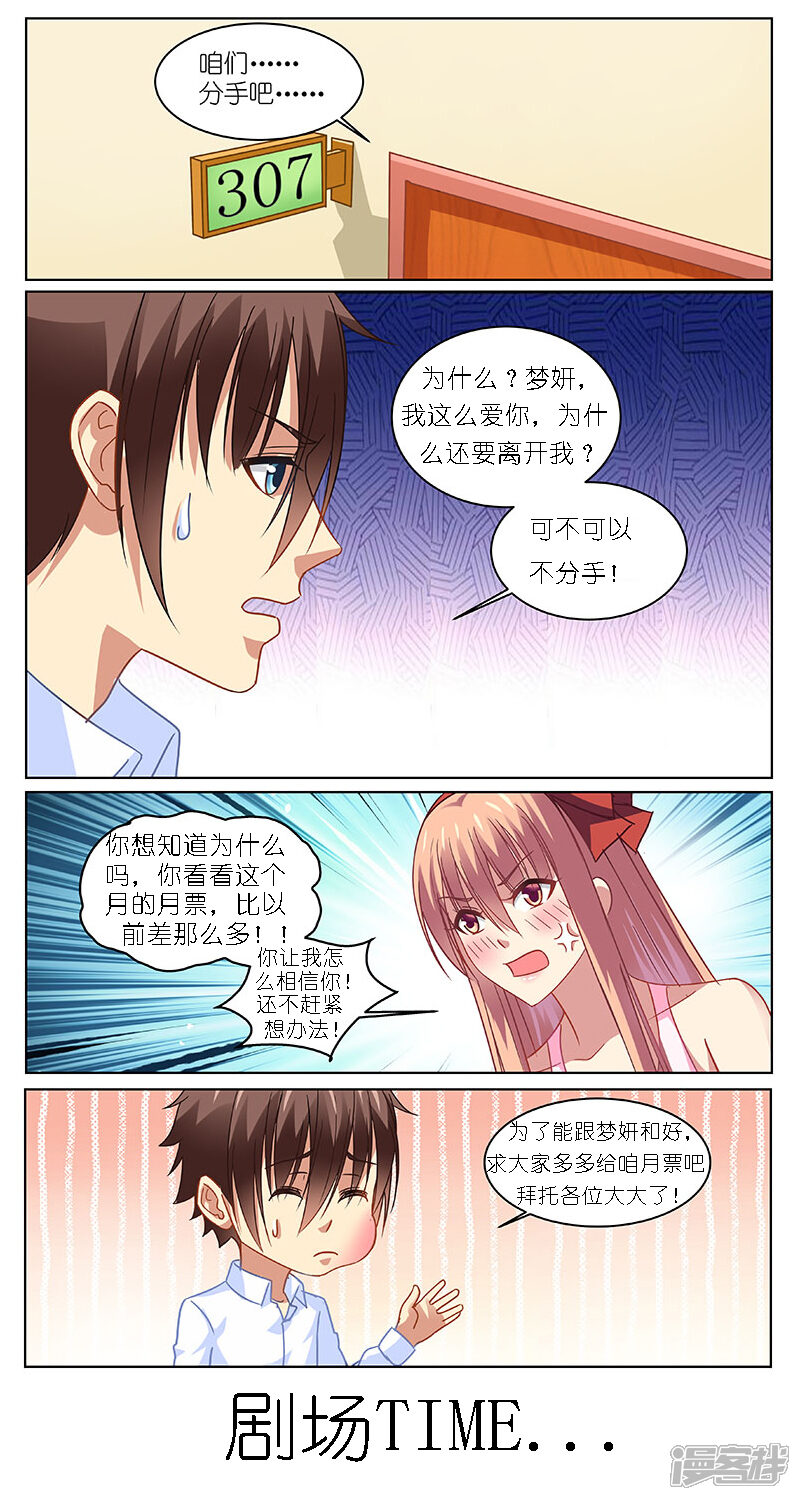 第117话-很纯很美好-三福互娱（第9张）