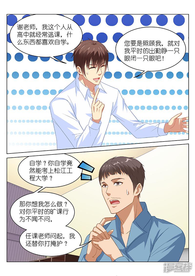 第118话-很纯很美好-三福互娱（第4张）