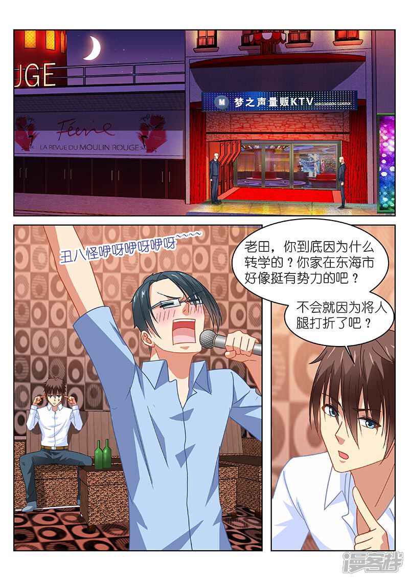 第118话-很纯很美好-三福互娱（第7张）