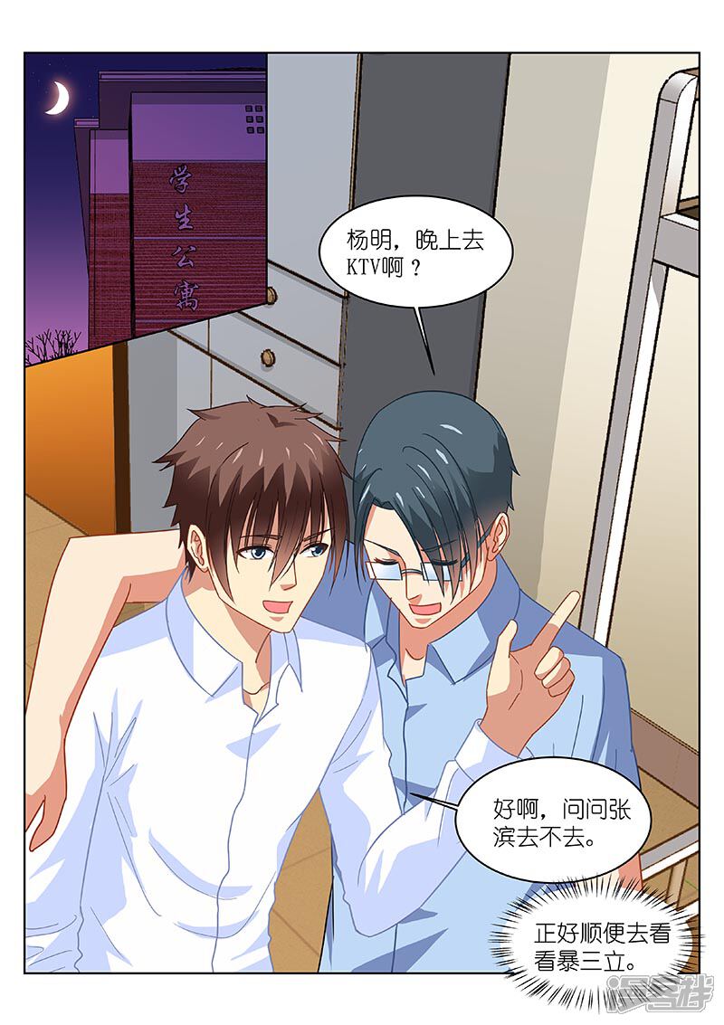 第118话-很纯很美好-三福互娱（第6张）