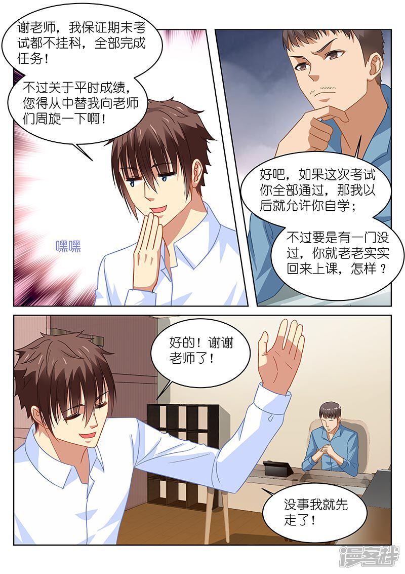 第118话-很纯很美好-三福互娱（第5张）