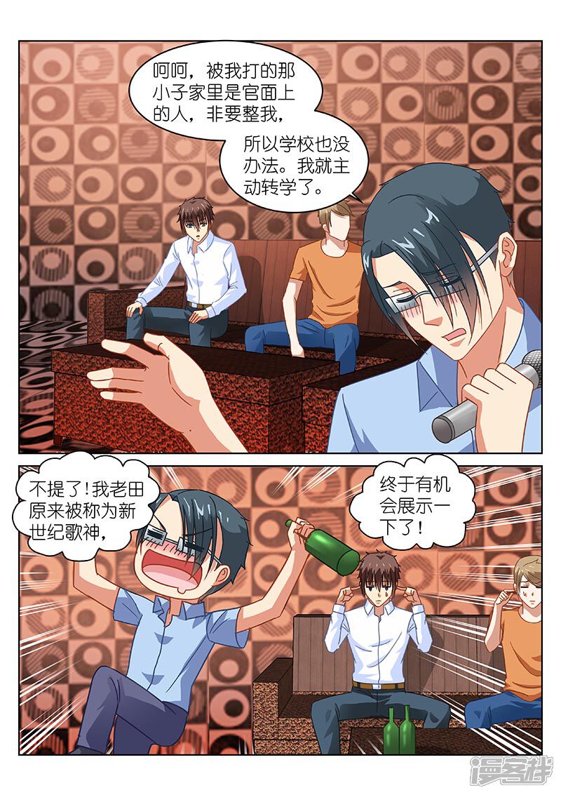 第118话-很纯很美好-三福互娱（第8张）